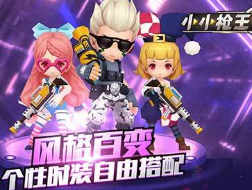 小小枪王4399版