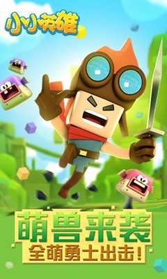 小小英雄在线跑酷