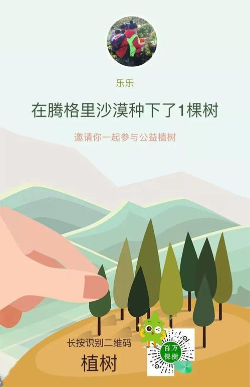 线上植树节 一棵小小的树苗,为什么要种在腾格里沙漠