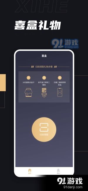 喜盒app下载 喜盒v1.3最新下载 91手游网