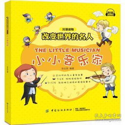 小小音乐家 正版 徐志坚 9787518050031