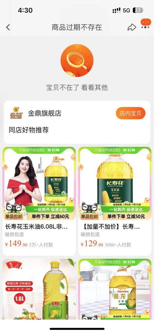 中储粮食用油后续调查 线上平台下架涉事产品,本地平台仍可购买