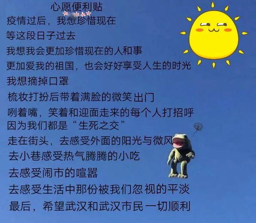 news 外国语学院 心愿便利贴 疫情下的小小心愿 线上活动作品展