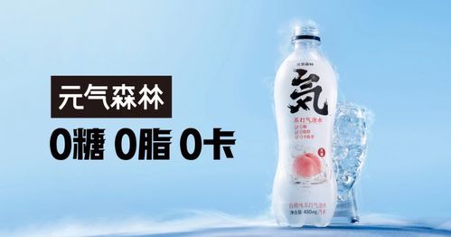 元气森林对 可乐 下手了 要做就做yyds