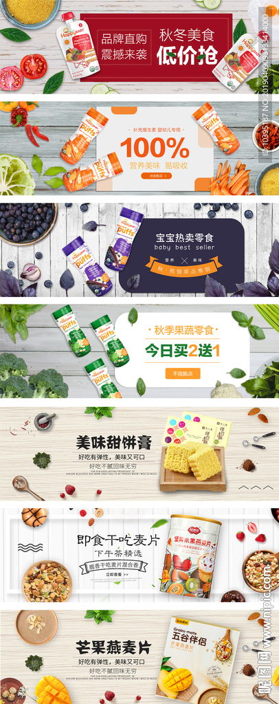 淘宝天猫食品木板背景小清新海报图片