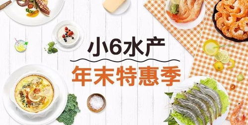 现场 线上联动,福中小6水产网领衔 爆款出击