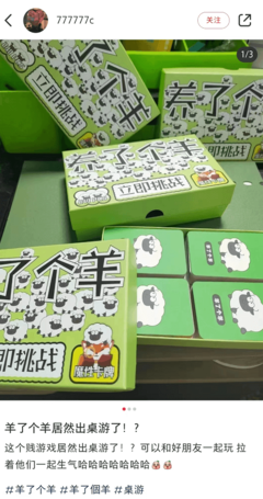 「羊了个羊」上线周边,借势营销杀疯了