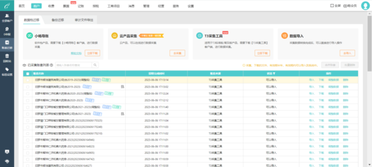 互联网财税云平台官网登录