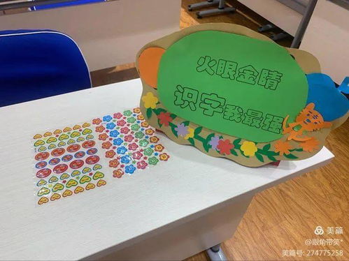 慧学助成长 萌娃来闯关 新民路小学二年级非纸笔检测活动