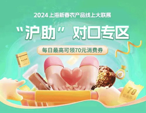足不出户购年货 上海新春农产品大联展线上展已启动
