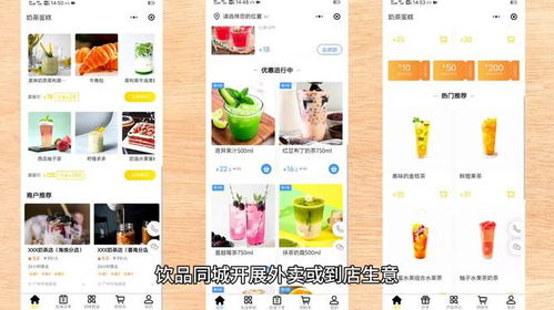 奶茶饮品外卖配送小程序商城线上开店的做法