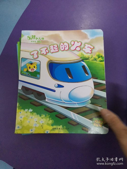乐智小天地.幼幼版.小小班 15册合售 见图