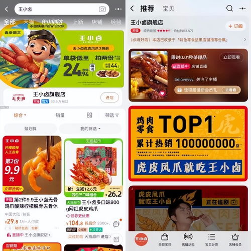 冲刺 国民卤味 ,王小卤还有多少距离