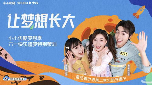 让梦想长大 线上画展六一开展 小小优酷梦想季筑梦未来
