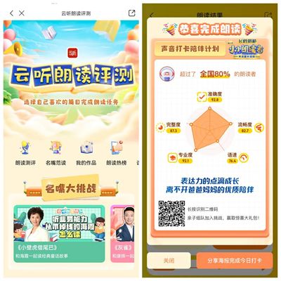 “飞鹤杯”小小朗读者声音打卡陪伴计划正式上线云听!