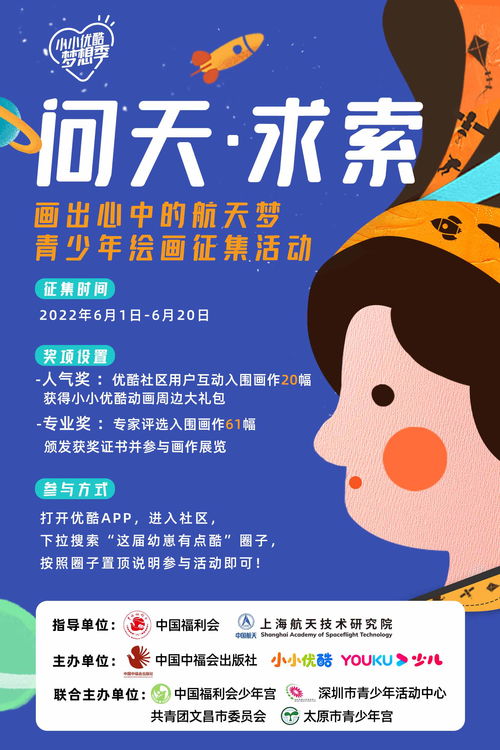 小小优酷 让梦想长大 线上画展开展 守护孩子们的 星辰大海