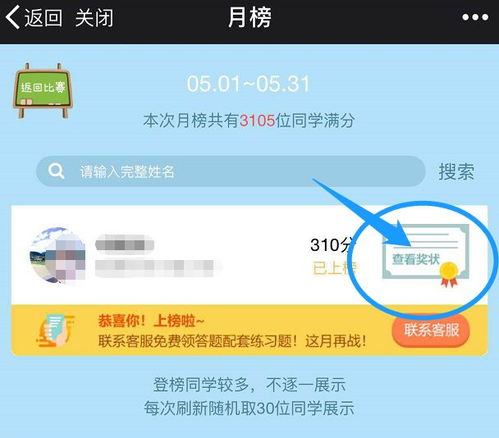 小小数学家在线答题 六一 发奖状点赞啦