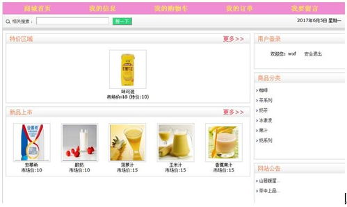 基于java的在线饮品销售系统的设计与实现