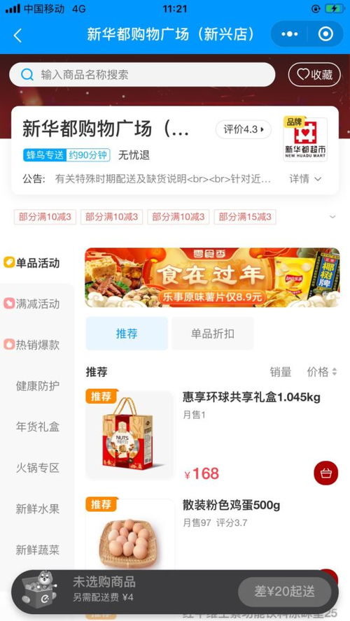 奔走相告 翔安这几家商超可线上购买生活用品