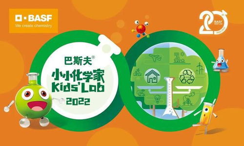 巴斯夫携手三大科技馆推出线上夏令营,报名已开启