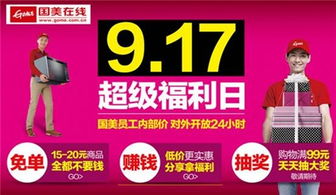 国美在线 免费送5000元滴滴出行券 917超级福利日