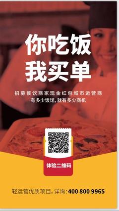 “你吃饭,我买单!”餐饮红包项目福利方式,餐馆想不火都难!