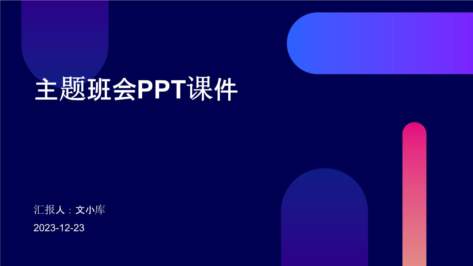 幼儿园“小小商店”大开业——主题班会活动方案