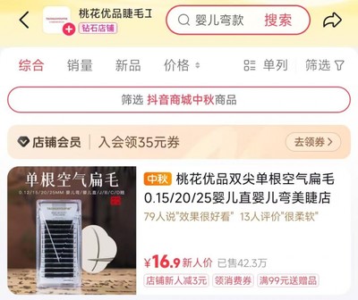 从“睫博会”看产业带转型 抖音电商如何赋能商家线上突围与品牌自塑